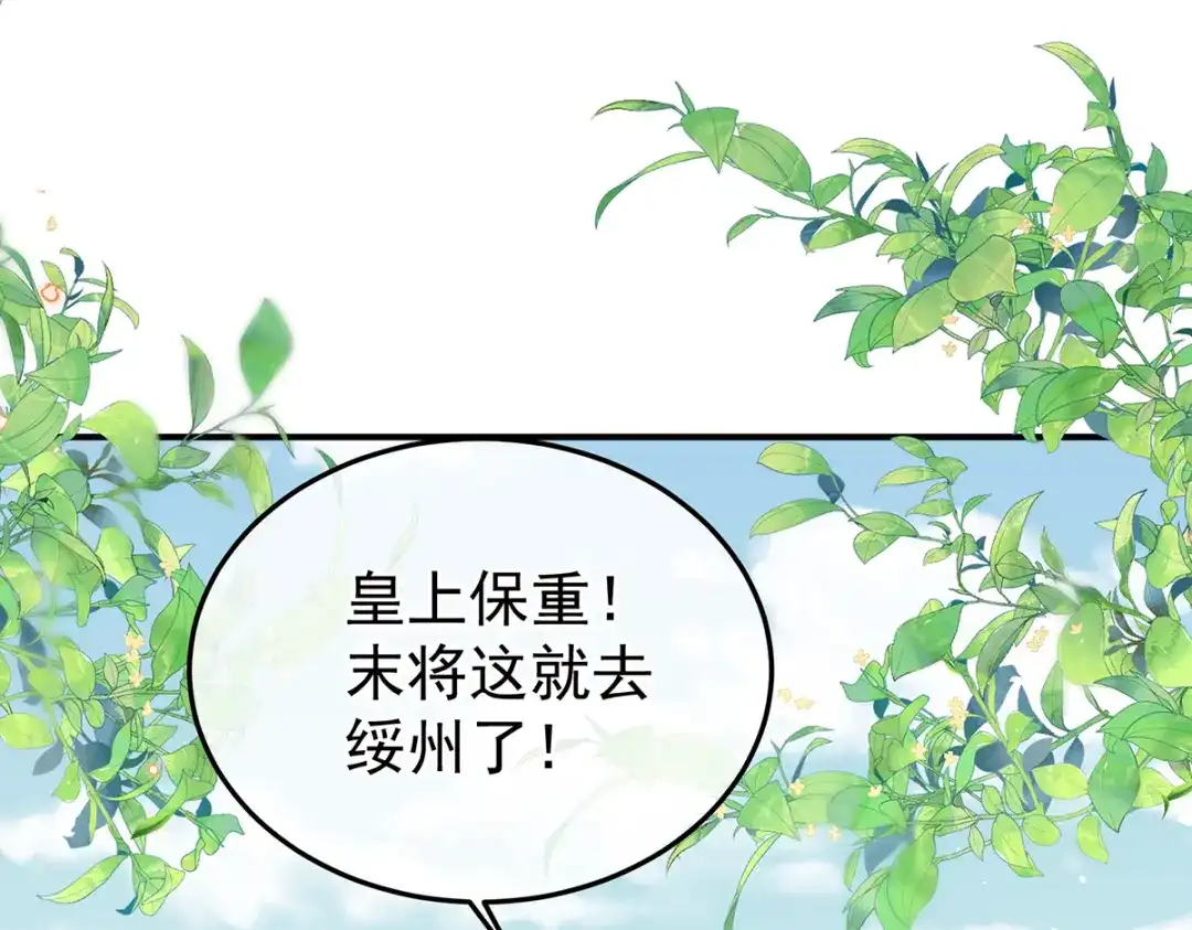 《女帝多蓝颜》第二季20 空塚 第5页