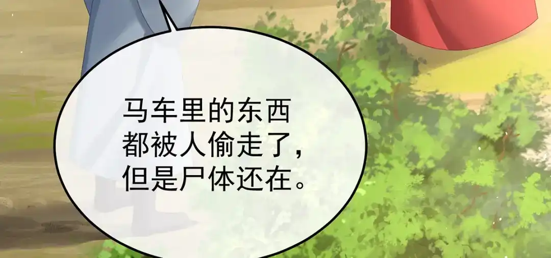 《女帝多蓝颜》第二季20 空塚 第62页