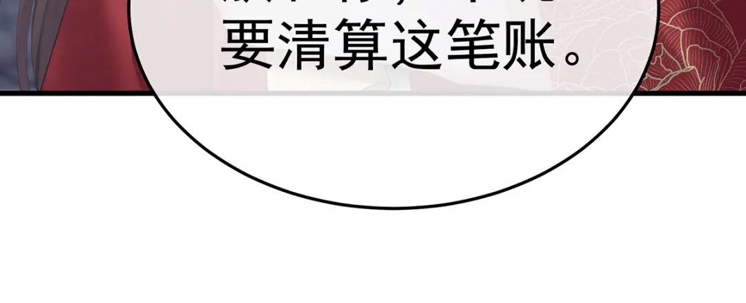 《女帝多蓝颜》第二季20 空塚 第112页