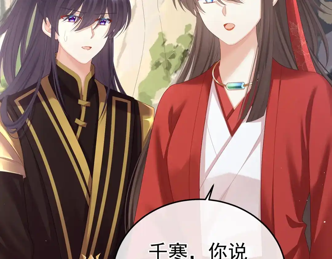 《女帝多蓝颜》第二季20 空塚 第43页