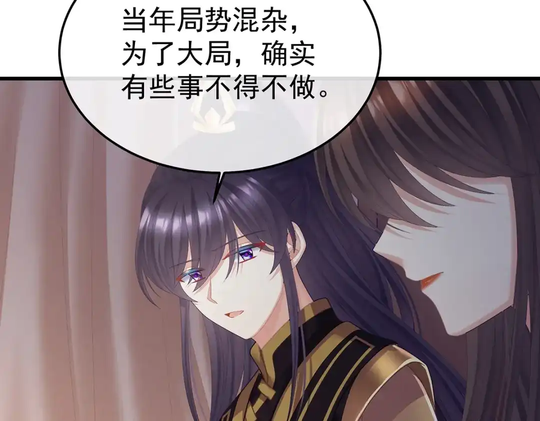 《女帝多蓝颜》第二季20 空塚 第115页
