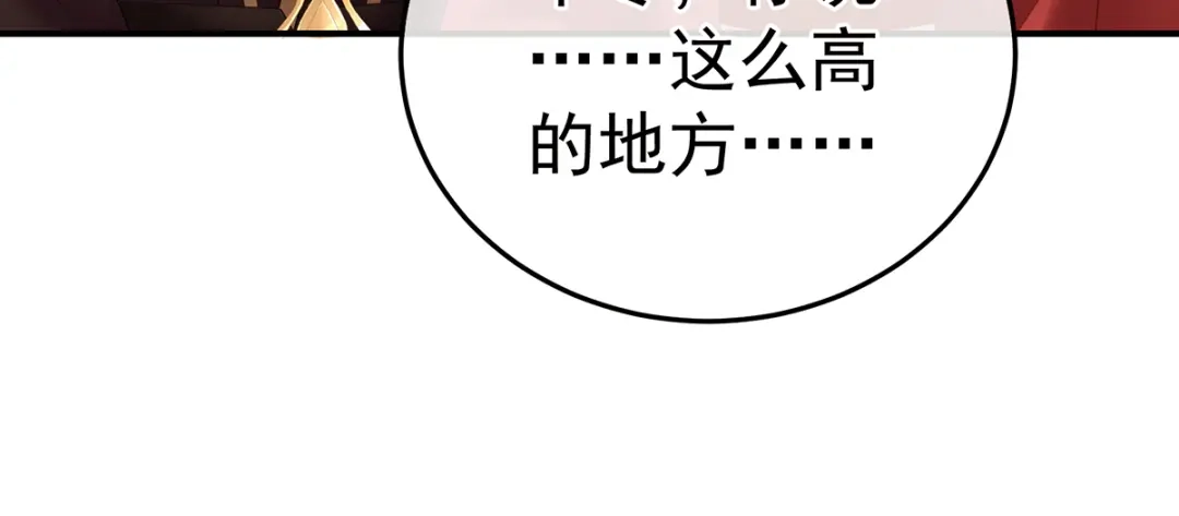 《女帝多蓝颜》第二季20 空塚 第44页