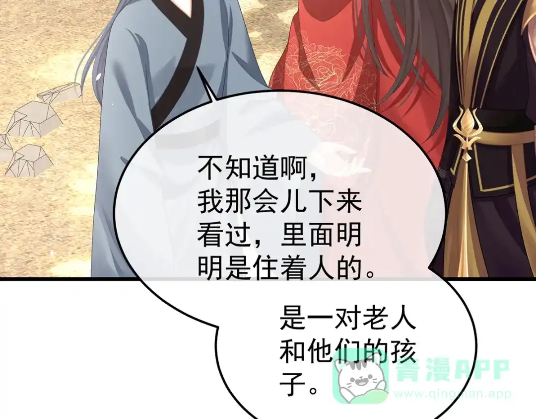 《女帝多蓝颜》第二季20 空塚 第71页