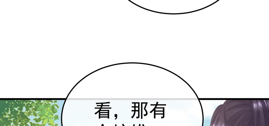 《女帝多蓝颜》第二季20 空塚 第72页