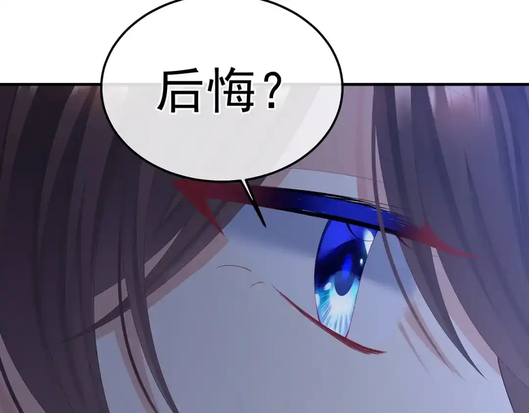 《女帝多蓝颜》第二季21 娶我 第17页