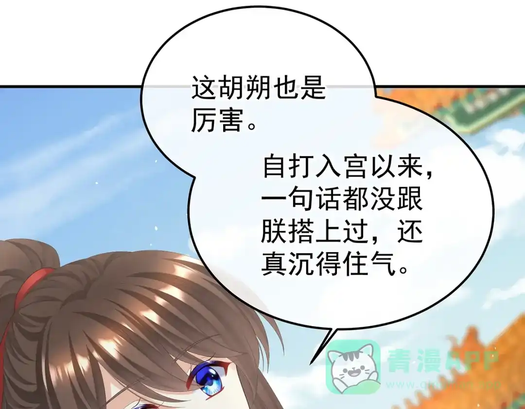 《女帝多蓝颜》第二季21 娶我 第41页
