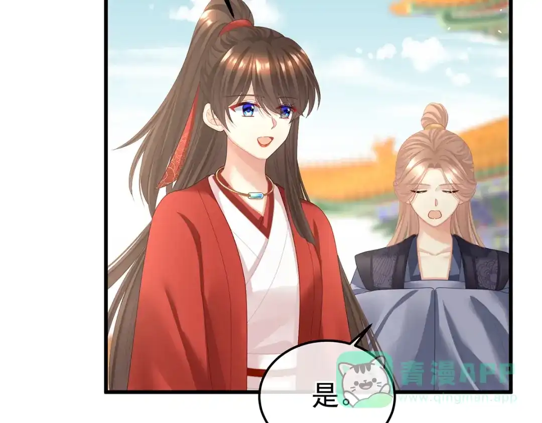 《女帝多蓝颜》第二季21 娶我 第51页