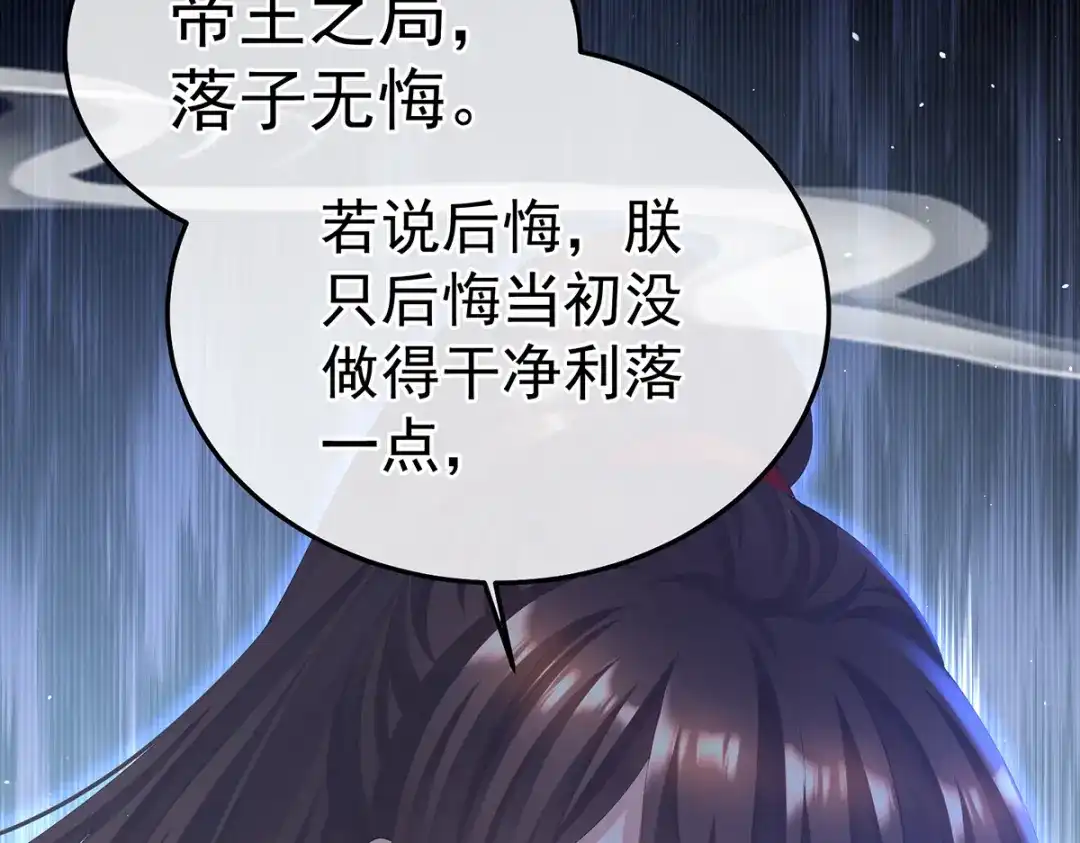 《女帝多蓝颜》第二季21 娶我 第19页