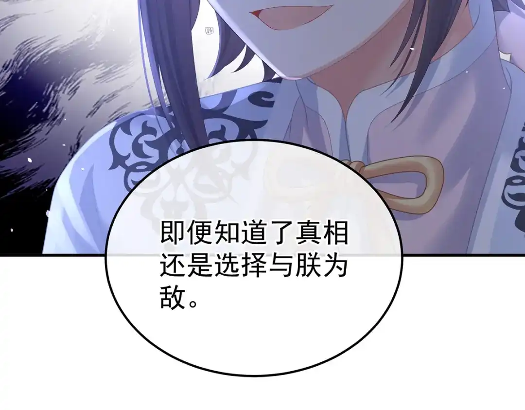 《女帝多蓝颜》第二季21 娶我 第9页