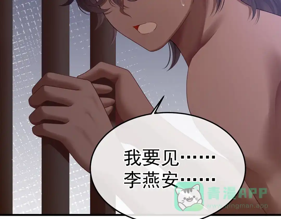 《女帝多蓝颜》第二季21 娶我 第61页