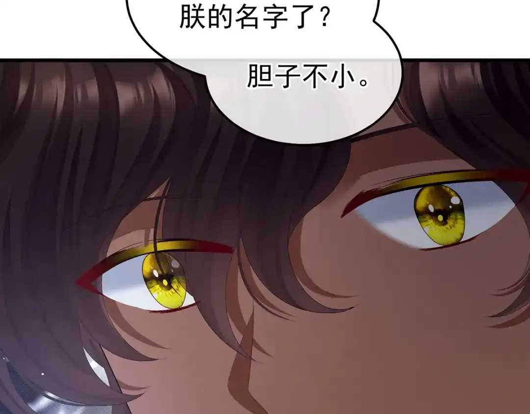 《女帝多蓝颜》第二季21 娶我 第63页