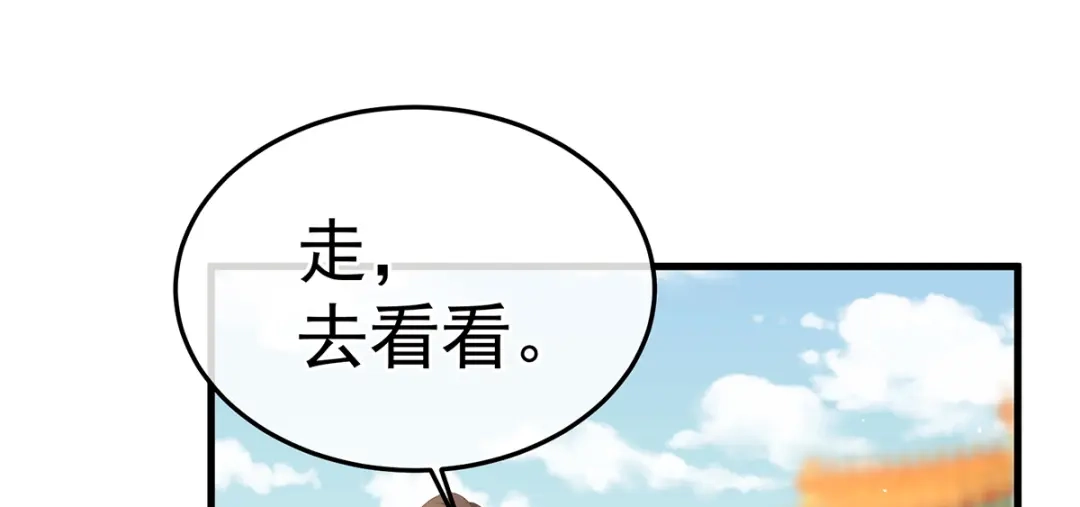 《女帝多蓝颜》第二季21 娶我 第50页
