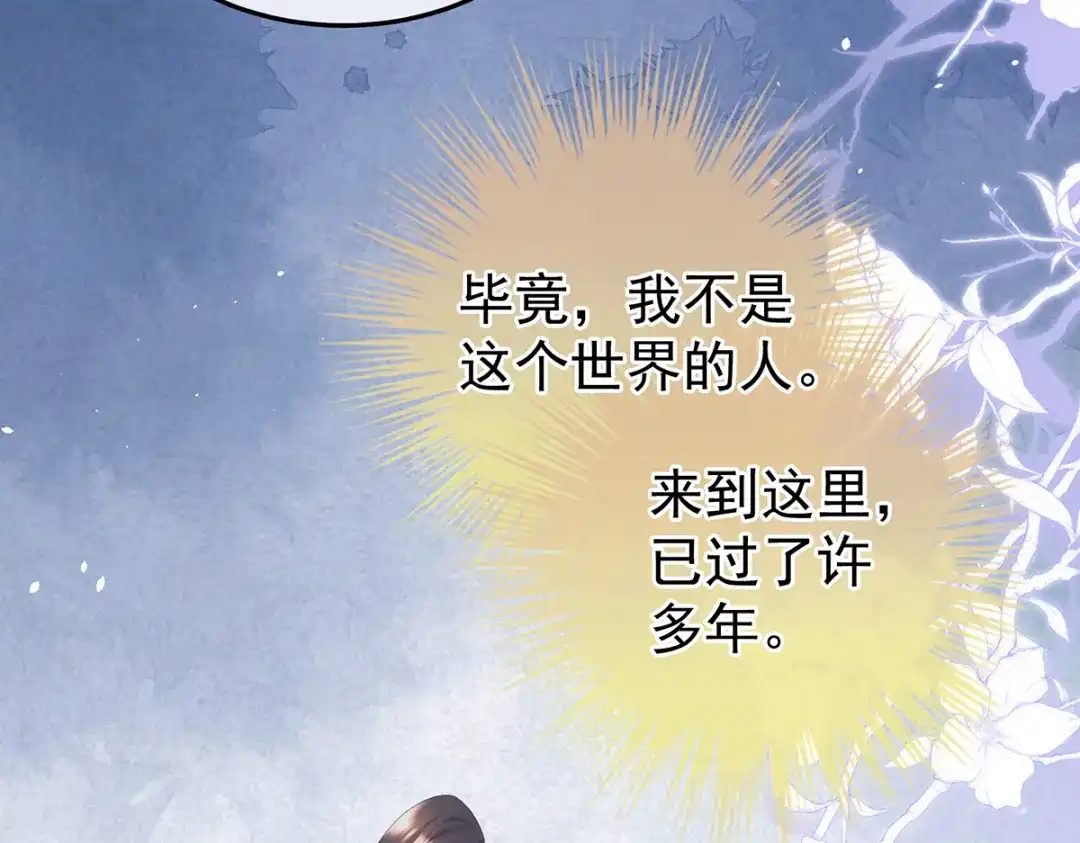 《女帝多蓝颜》第二季21 娶我 第25页