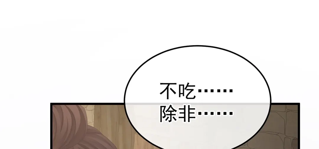《女帝多蓝颜》第二季21 娶我 第74页