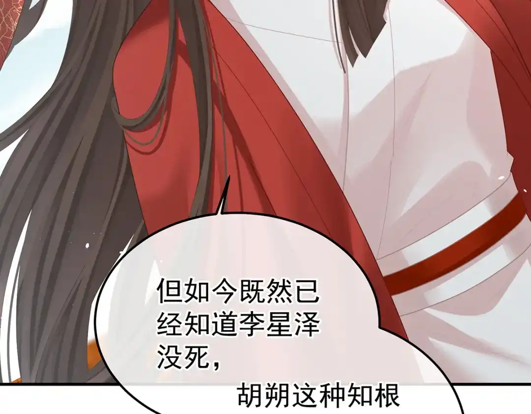 《女帝多蓝颜》第二季21 娶我 第43页