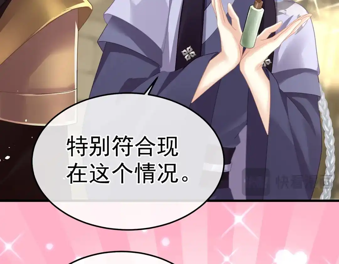 《女帝多蓝颜》第二季21 娶我 第99页