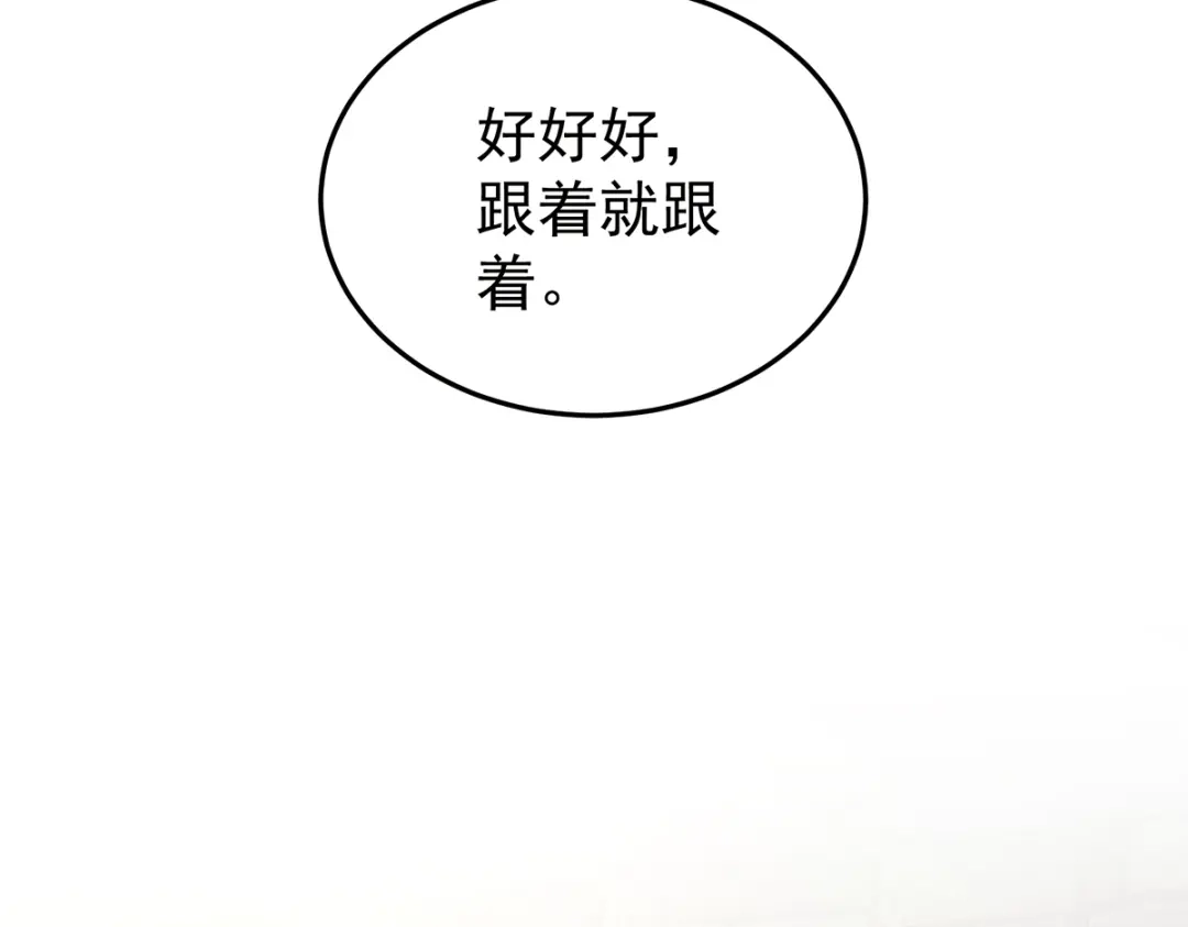 《女帝多蓝颜》第二季21 娶我 第55页