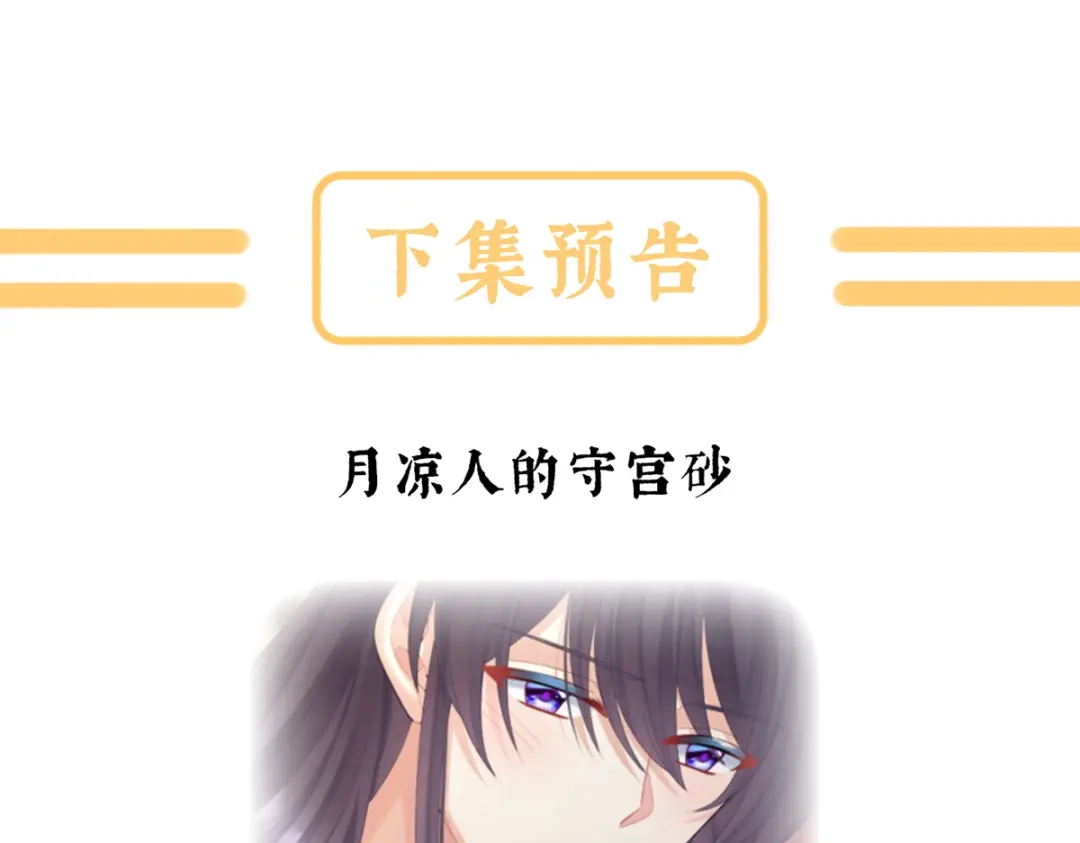《女帝多蓝颜》第二季21 娶我 第127页