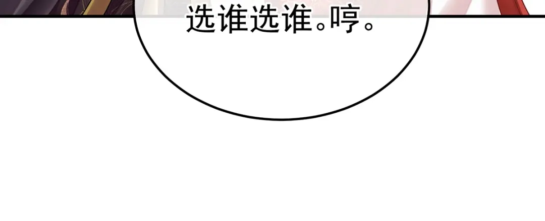 《女帝多蓝颜》第二季21 娶我 第40页