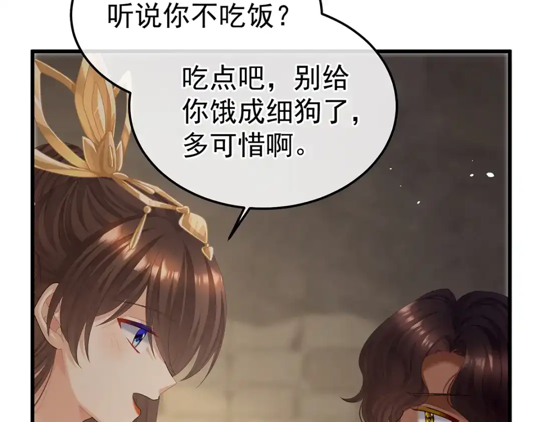 《女帝多蓝颜》第二季21 娶我 第69页