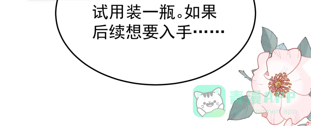 《女帝多蓝颜》第二季21 娶我 第106页