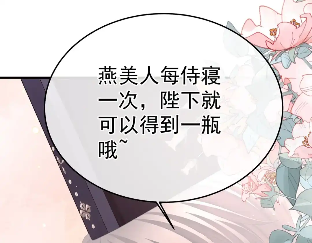 《女帝多蓝颜》第二季21 娶我 第107页
