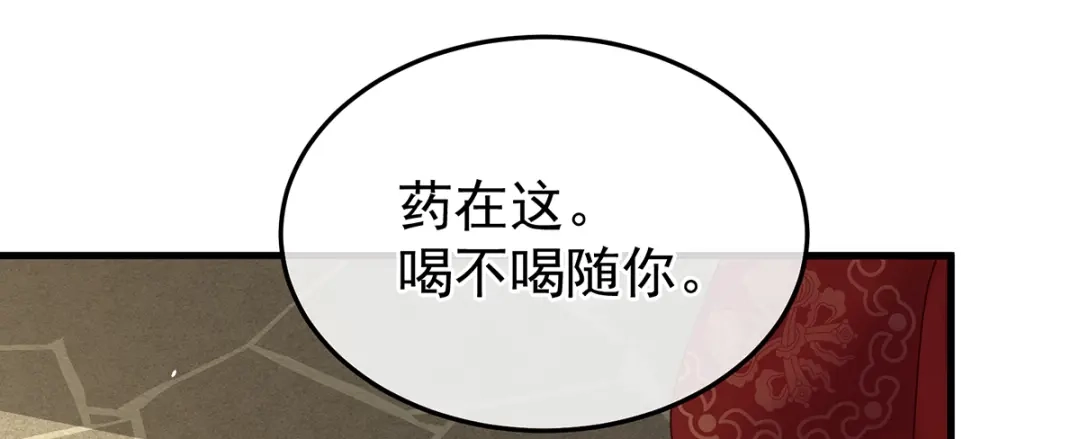 《女帝多蓝颜》第二季21 娶我 第114页