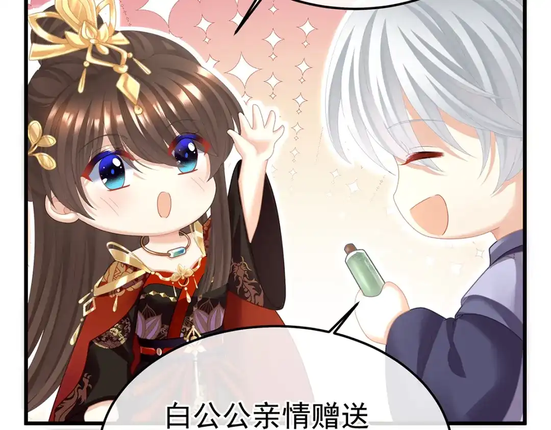 《女帝多蓝颜》第二季21 娶我 第105页