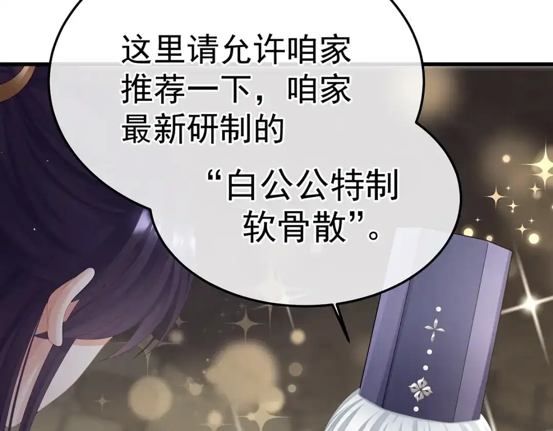 《女帝多蓝颜》第二季21 娶我 第97页