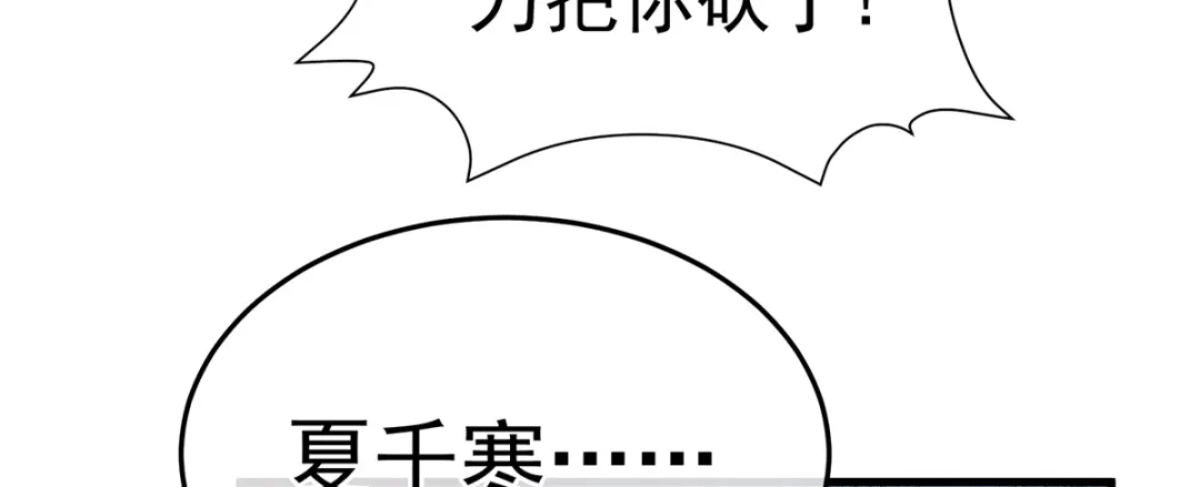 《女帝多蓝颜》第二季21 娶我 第88页