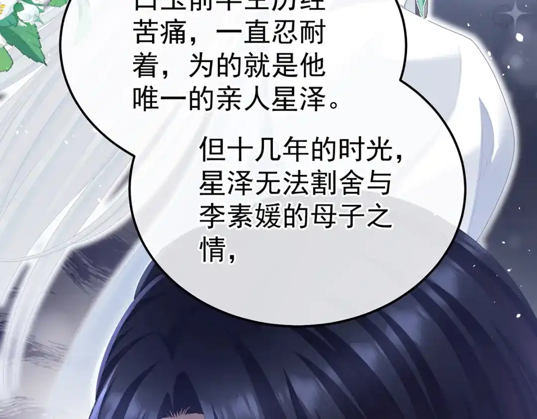 《女帝多蓝颜》第二季21 娶我 第7页