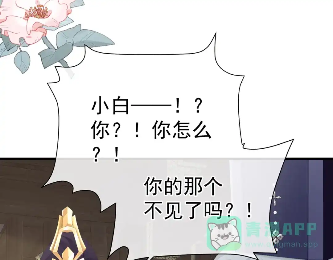《女帝多蓝颜》第二季21 娶我 第111页