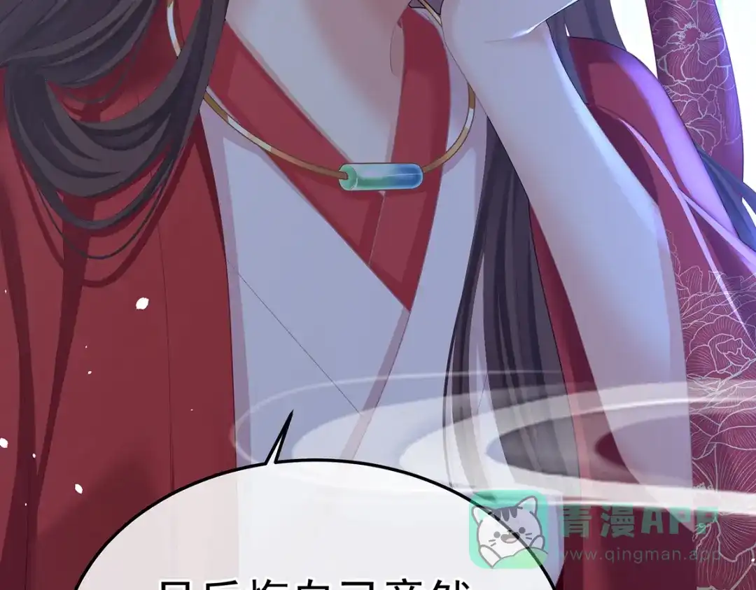 《女帝多蓝颜》第二季21 娶我 第21页