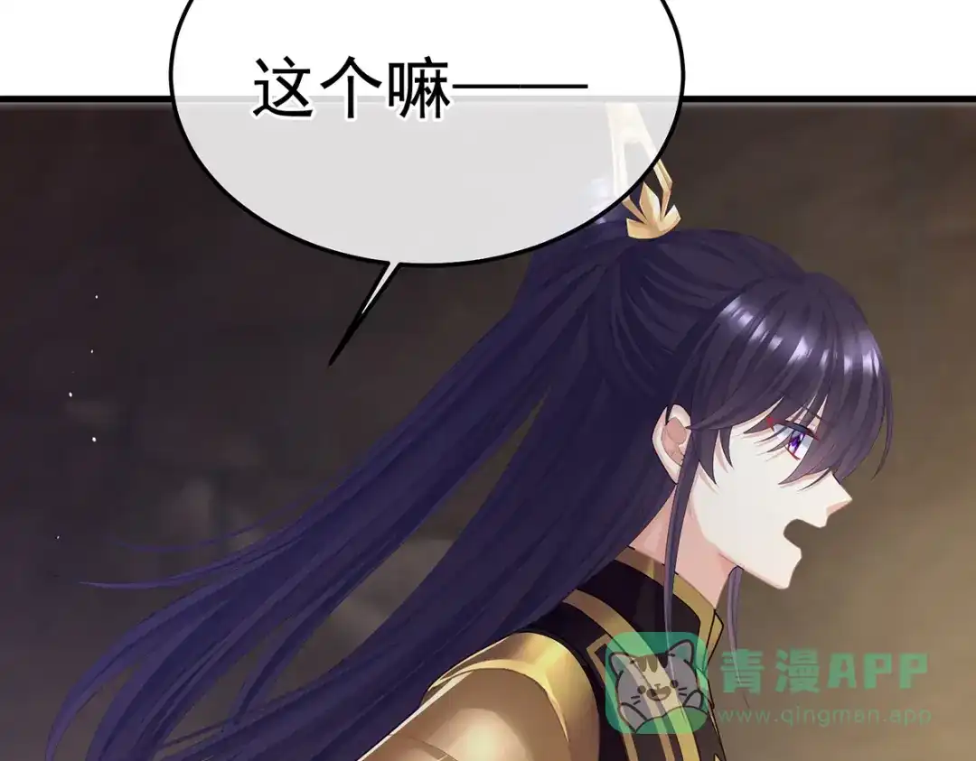 《女帝多蓝颜》第二季21 娶我 第81页