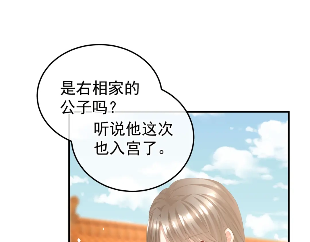 《女帝多蓝颜》第二季21 娶我 第35页