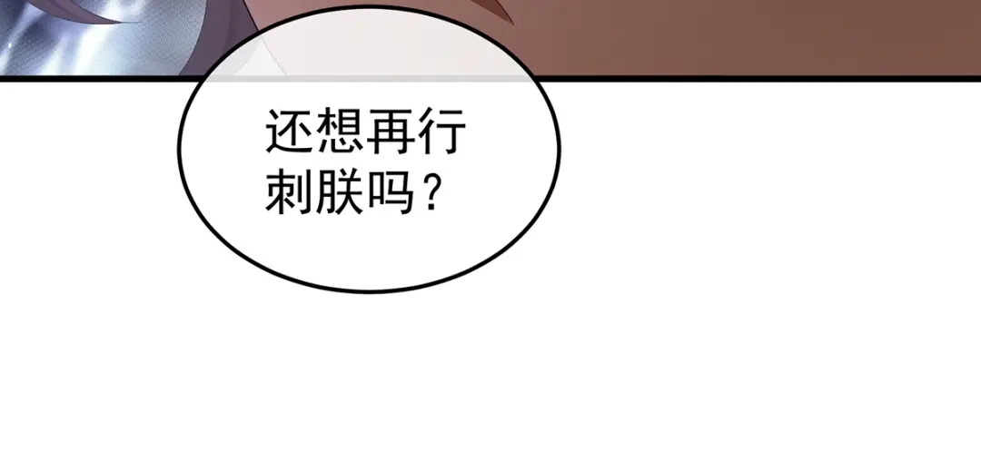 《女帝多蓝颜》第二季21 娶我 第64页