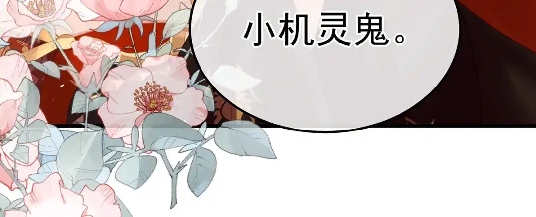 《女帝多蓝颜》第二季21 娶我 第110页