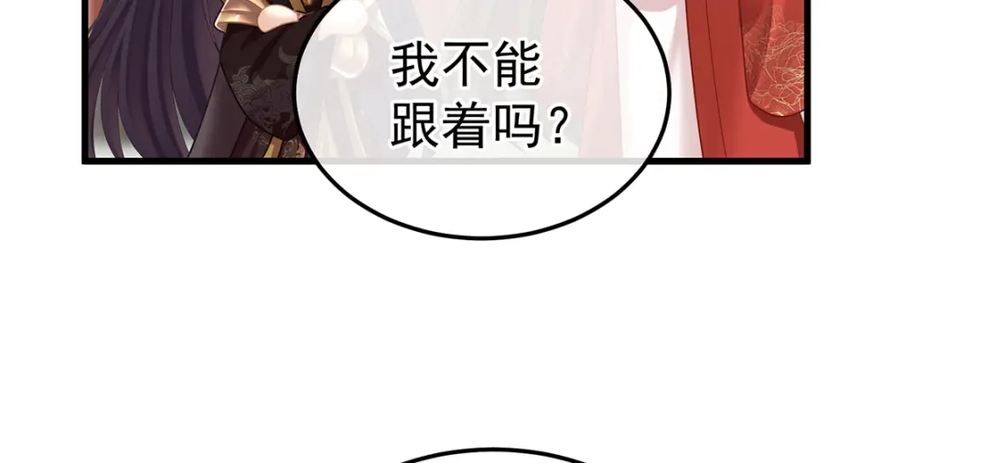 《女帝多蓝颜》第二季21 娶我 第54页