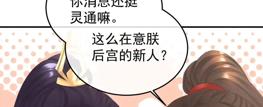《女帝多蓝颜》第二季21 娶我 第38页