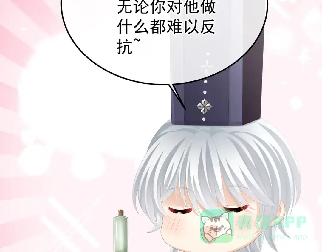 《女帝多蓝颜》第二季21 娶我 第101页