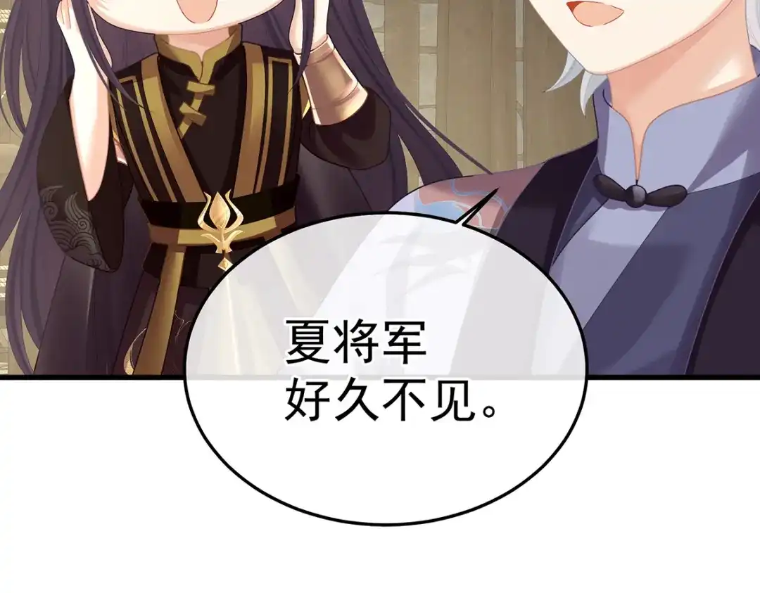 《女帝多蓝颜》第二季21 娶我 第113页