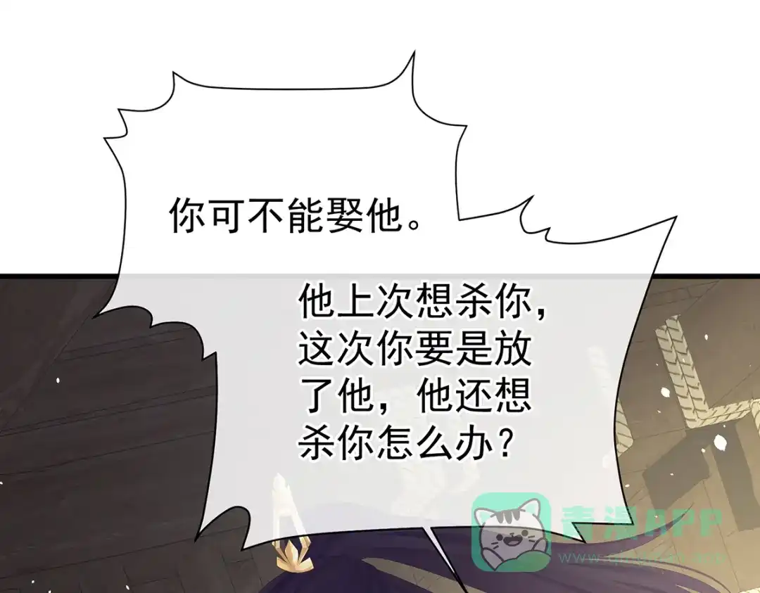 《女帝多蓝颜》第二季21 娶我 第91页