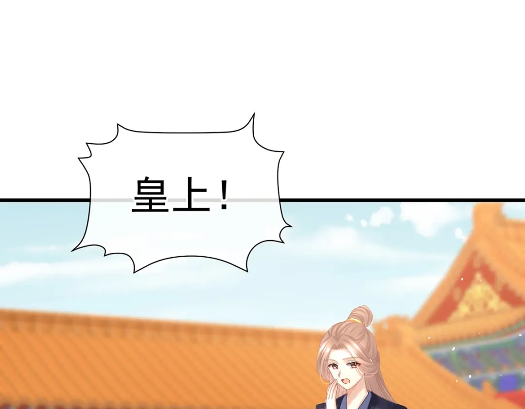 《女帝多蓝颜》第二季21 娶我 第45页