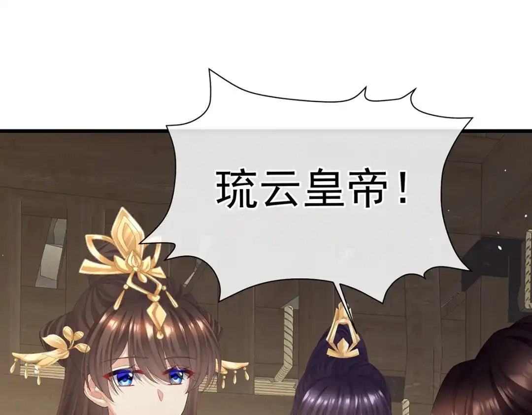 《女帝多蓝颜》第二季21 娶我 第65页
