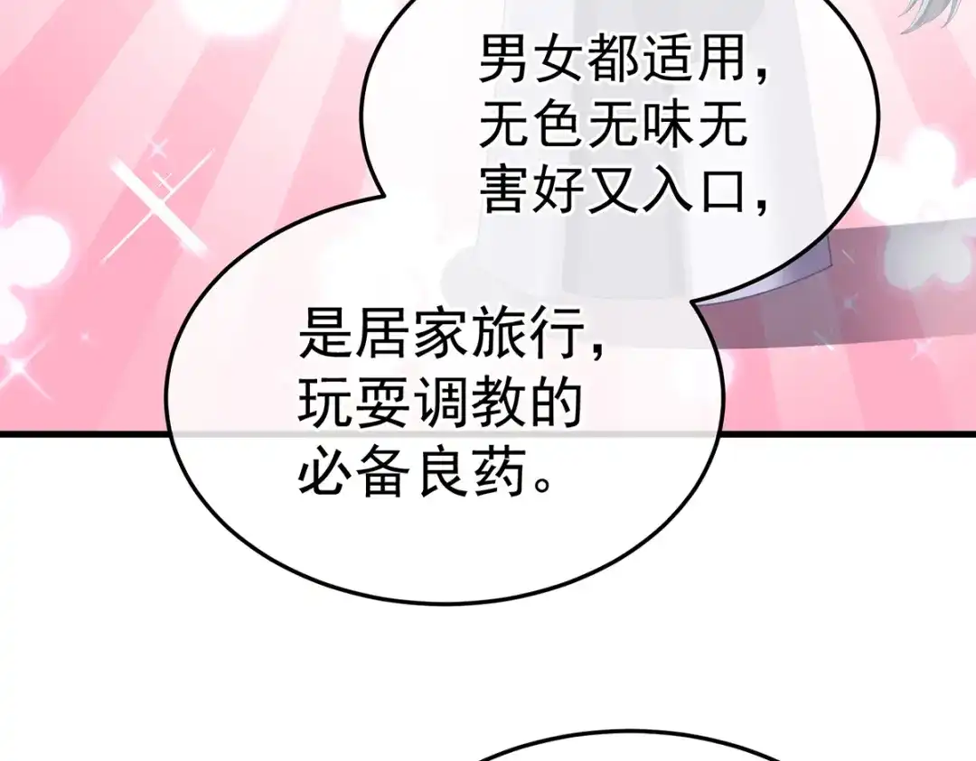 《女帝多蓝颜》第二季21 娶我 第103页