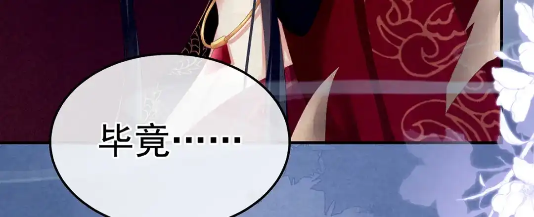 《女帝多蓝颜》第二季21 娶我 第24页