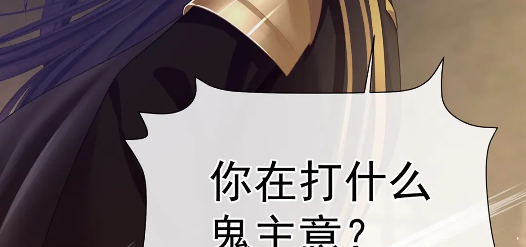 《女帝多蓝颜》第二季21 娶我 第82页