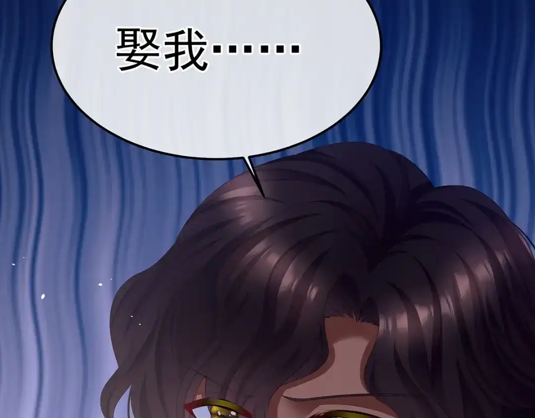 《女帝多蓝颜》第二季21 娶我 第77页