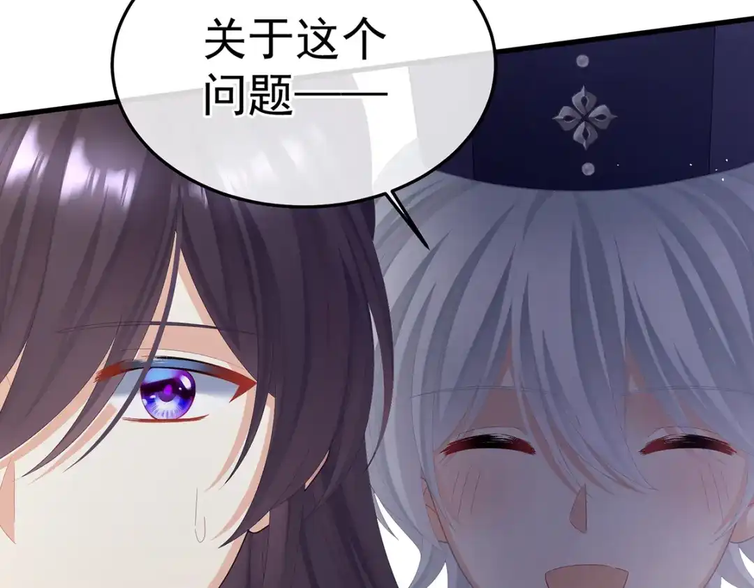 《女帝多蓝颜》第二季21 娶我 第95页