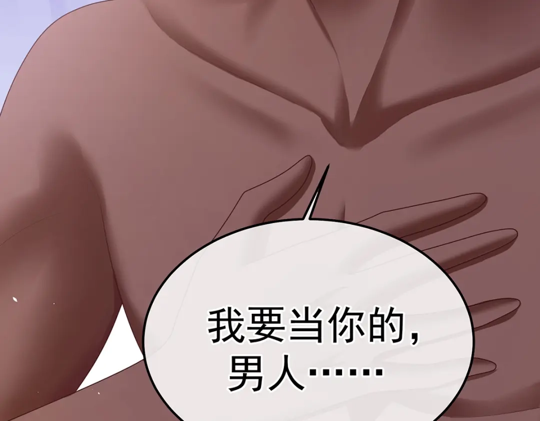《女帝多蓝颜》第二季21 娶我 第79页
